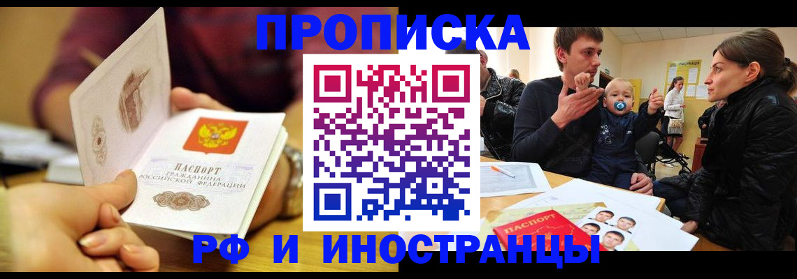 прописка ребенка в Заозёрске